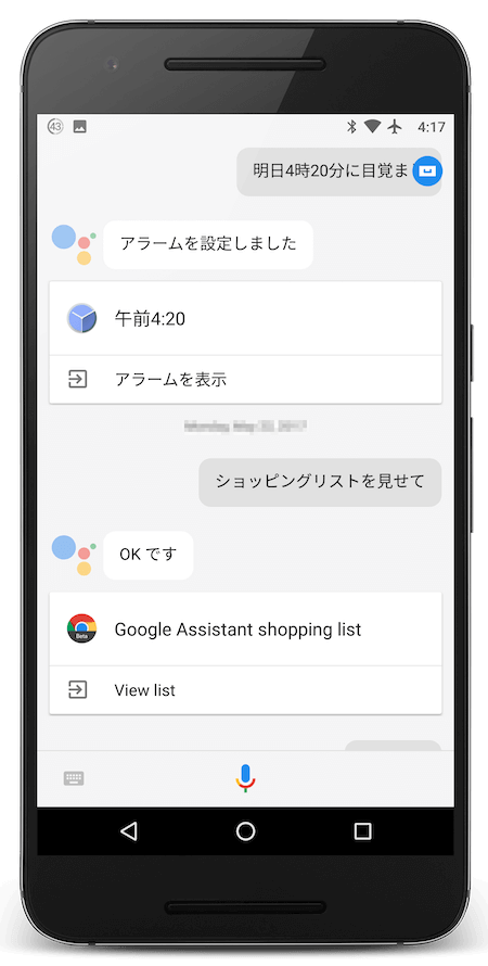 Google Assistant 日本語版