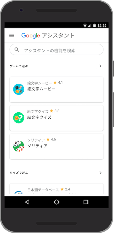 Google アシスタント ディレクトリ