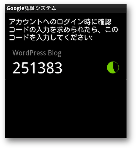 Google認証アプリが生成したコード