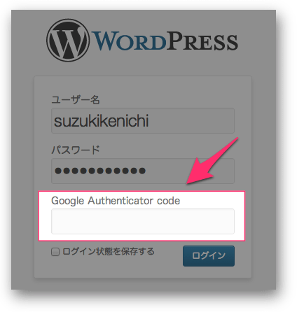 Google Authenticatorが有効なWP のログインページ