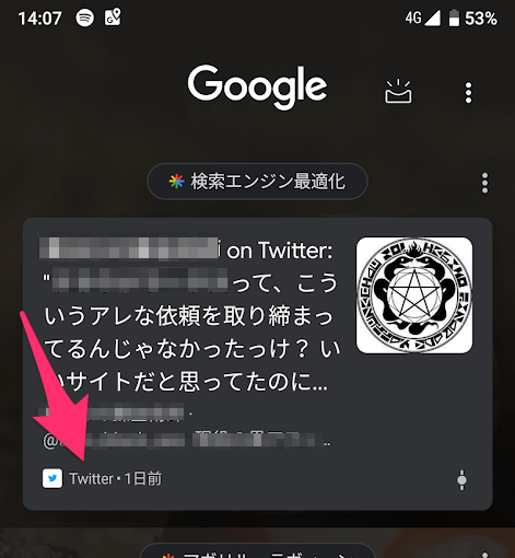 Discover に掲載された Twitter の投稿