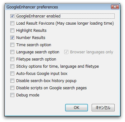 GoogleEnhancer設定画面