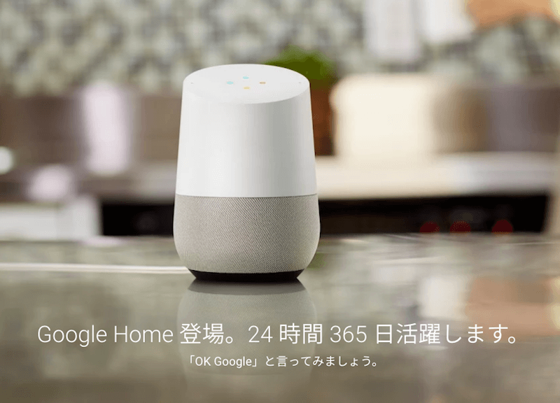 Google Home