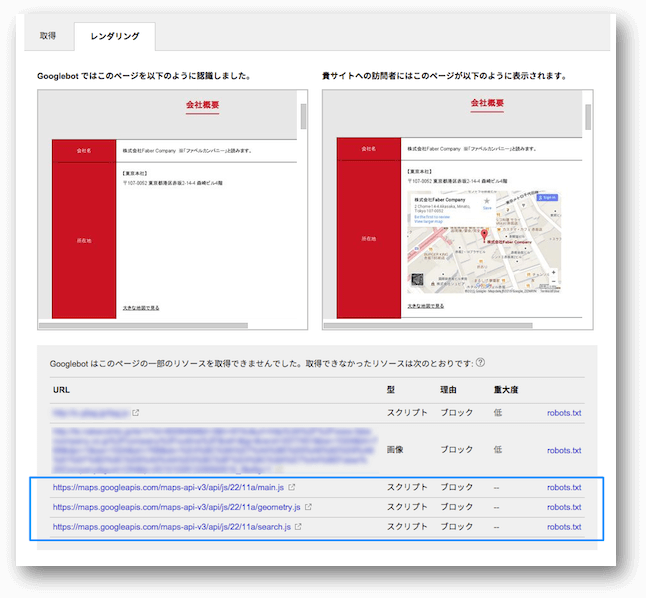 リソースがブロックされていて、Fetch as Googleで表示されないGoogleマップ