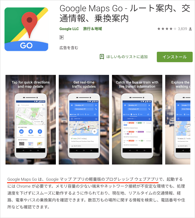 Google Maps Go - ルート案内、交通情報、乗換案内