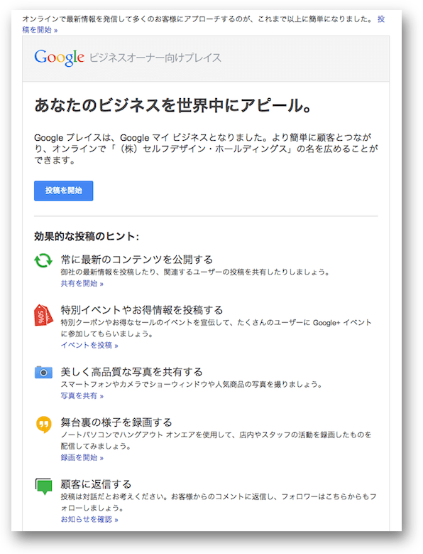 Googleマイビジネス開始のお知らせメール