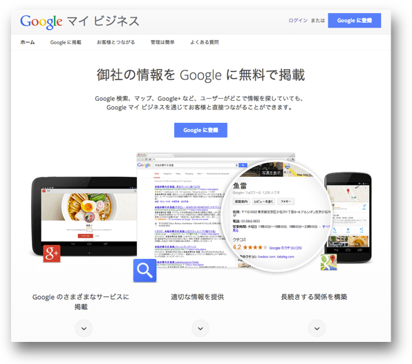 Googleマイビジネスのホームページ