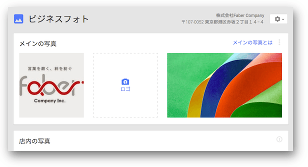 Googleマイビジネスのメインの写真