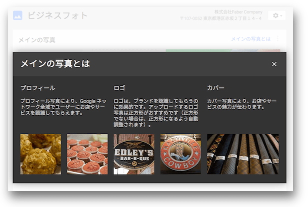 Googleマイビジネスに登録できる3タイプのメインの写真