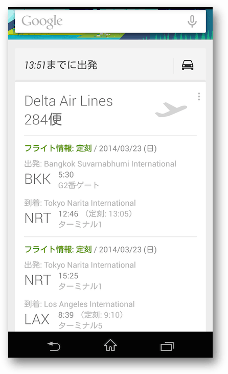 Google Nowに出てくるフライト情報