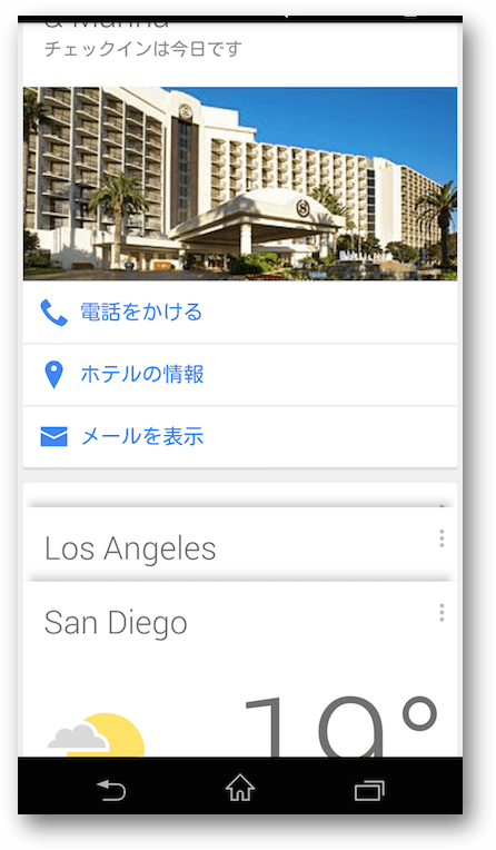 ホテルと天気のGoogle Nowカード