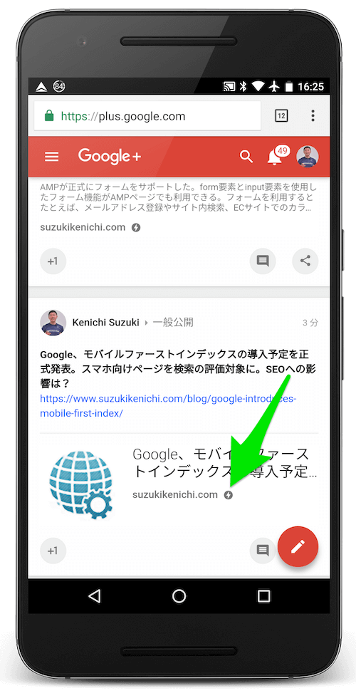 ⚡マークが付くGoogle+の投稿