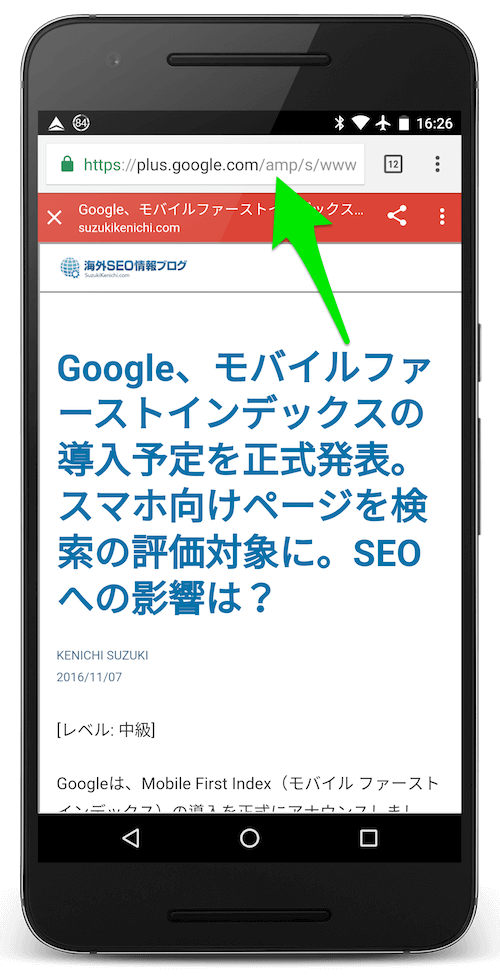 Google+からAMPキャッシュページを表示