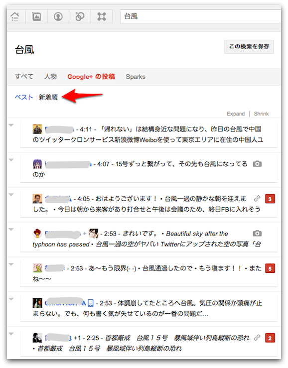 グーグル・プラスで「台風」を検索