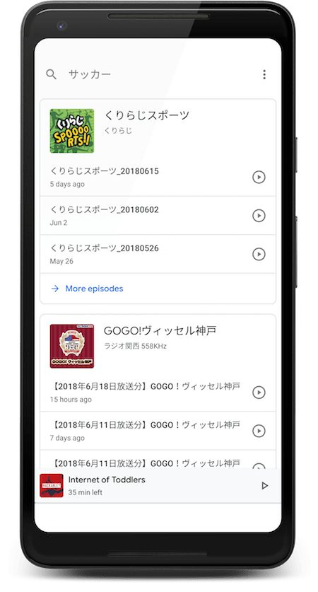 「サッカー」を Google ポッドキャストで検索した結果