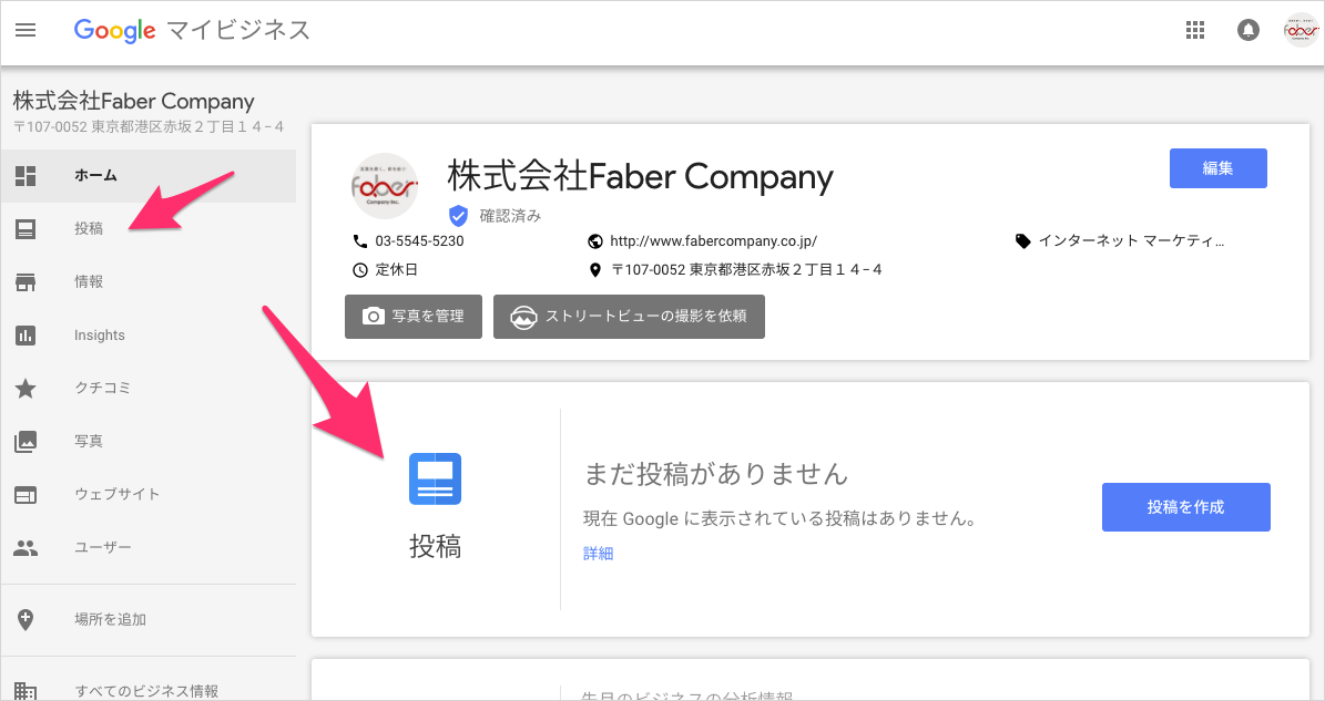 Google マイビジネス から投稿