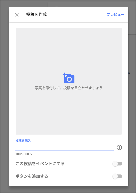 Google マイビジネス から投稿