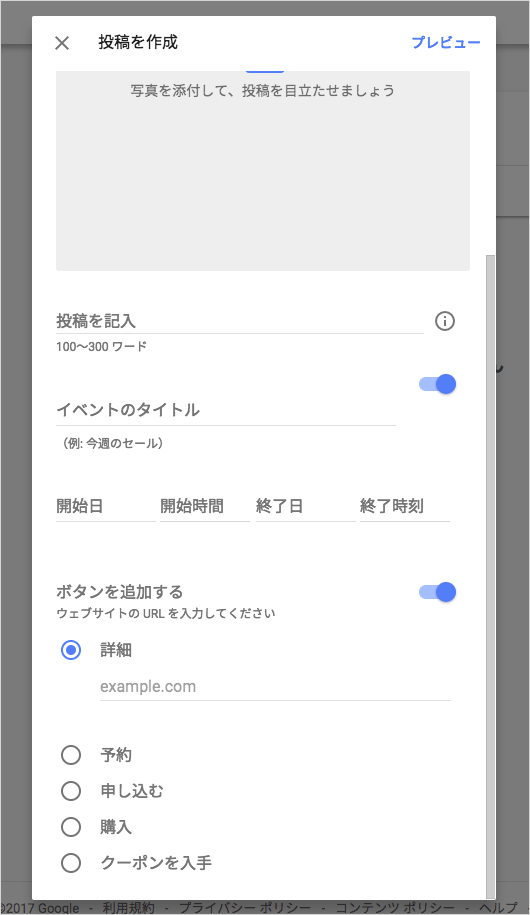 Google マイビジネス から投稿