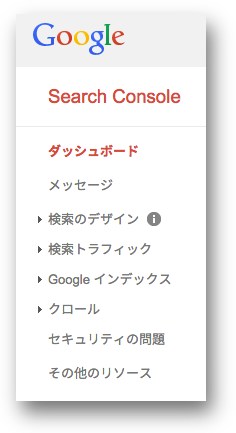 Google Search Console ダッシュボード
