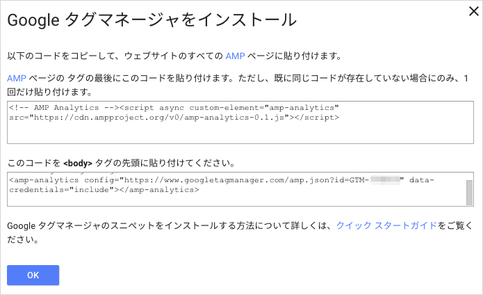 AMP用のコードをインストール