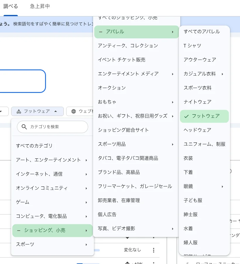 Googleトレンド