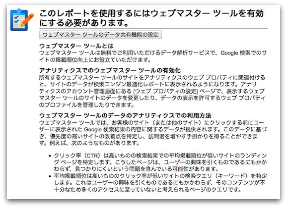 GoogleアナリティクスとGoogleウェブマスターツールの関連付け設定