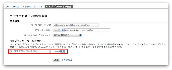 Googleアナリティクスのウェブプロパティ設定