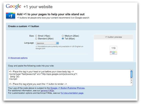 Google +1ボタンのコード配布ページ