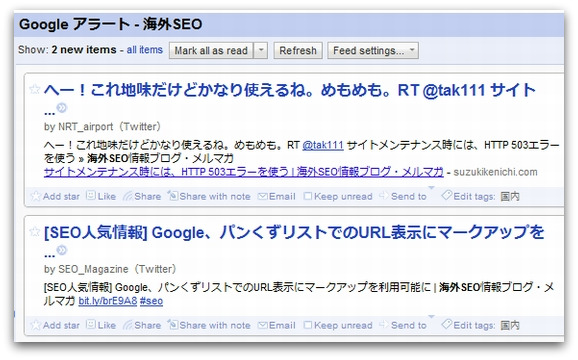 GoogleアラートをRSS購読