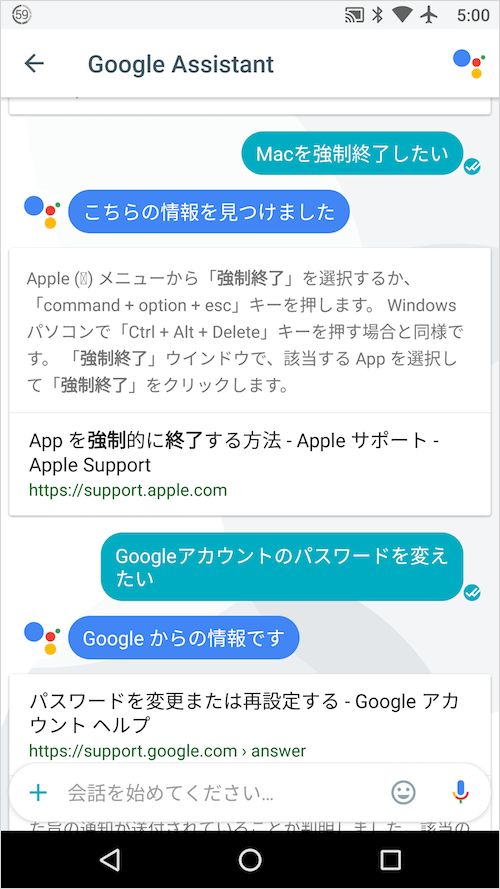 Google AssistantでMacの強制終了方法を質問