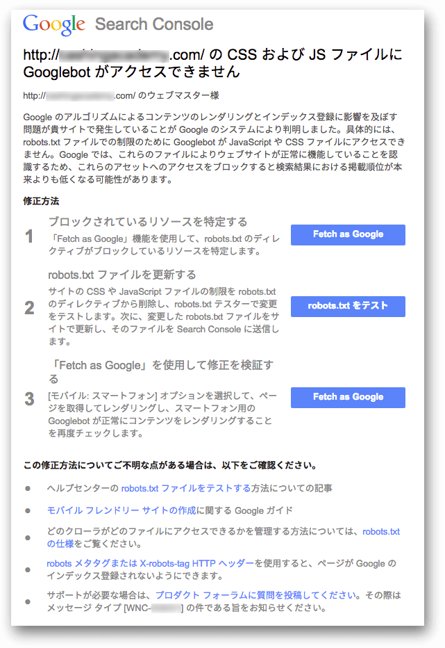 CSS および JS ファイルに Googlebot がアクセスできません