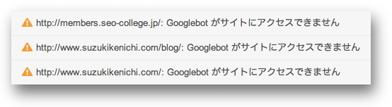 Googlebotがサイトにアクセスできません