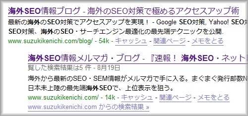 グーグルで「海外SEO」を検索したインデント結果