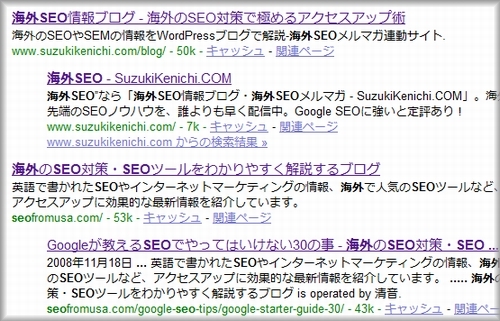 「海外SEO」
のダブルリスティング