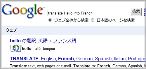 OneboxでHelloをフランス語へ翻訳