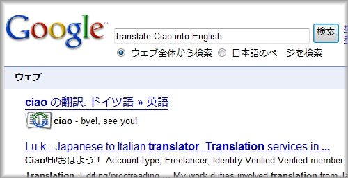 OneboxでCiaoを英語へ翻訳