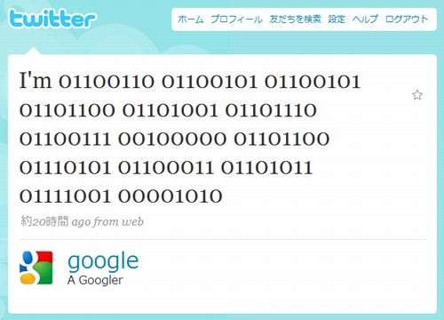 Goolgeのtwitterでの最初のtweet"