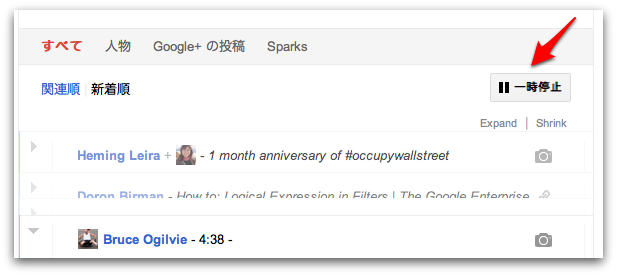Googleプラスのリアルタイム検索を一時停止