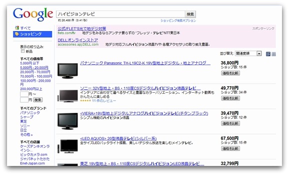 Google ショッピングで「ハイビジョンテレビ」を検索