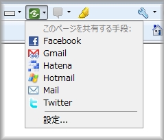Googleツールバー 共有ボタン