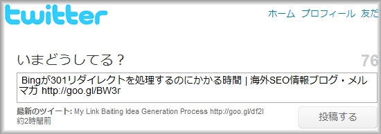 Googleツールバー 共有ボタンでTwitterに投稿