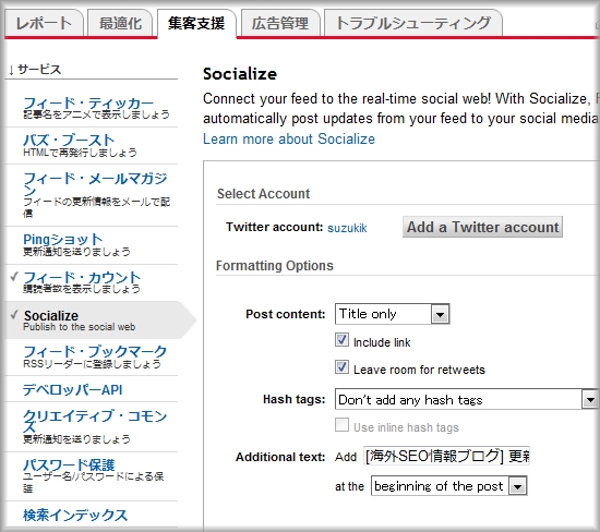 Feedbunerの短縮サービス設定