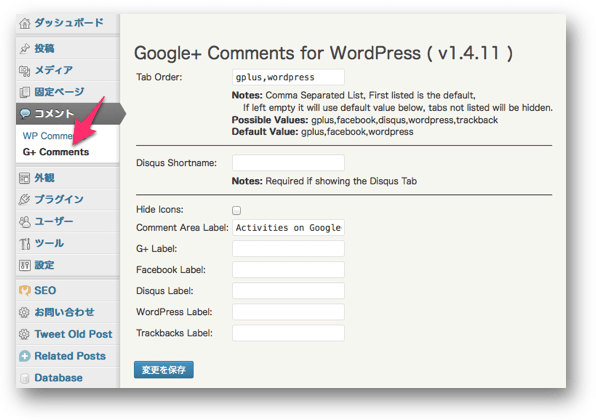 gplus-comments-settings-1.pngの設定画面