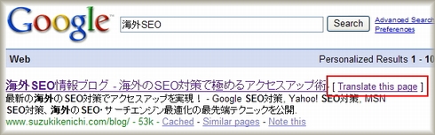 グーグルUSでの「海外SEO」検索結果