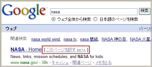 グーグル日本での「nasa」検索結果