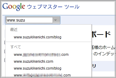 Google Webmaster Tools変更１