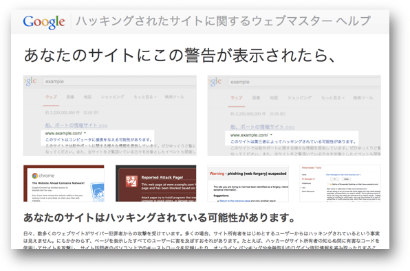 ハッキングされたサイトに関するウェブマスター ヘルプ