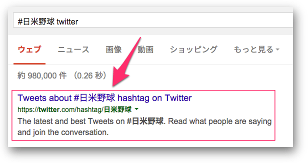 検索結果に出た#日米野球のハッシュタグページ
