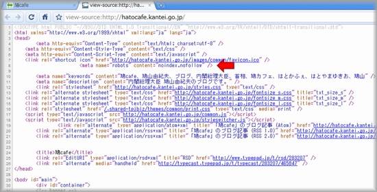 鳩CafeのHTMLソース