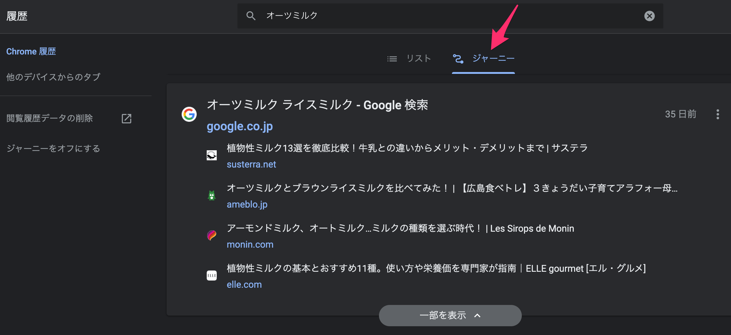 Chrome のジャーニー